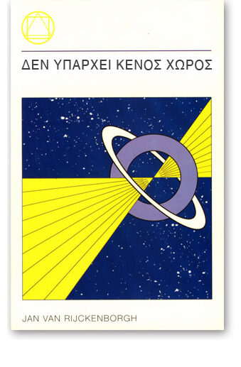 ΥΠΑΡΧΕΙ ΚΕΝΟ
